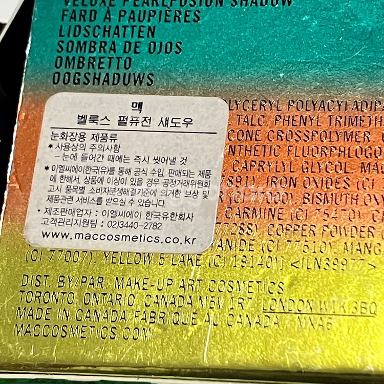 맥 벨룩스 펄퓨전 글리터 섀도우--1