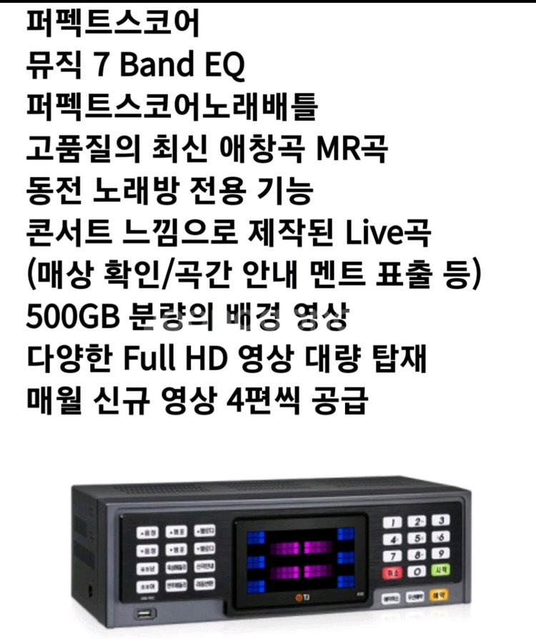 태진 k10 노래방반주기--0