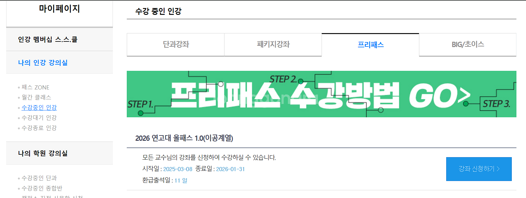 김영 연고대 올패스 공유--1