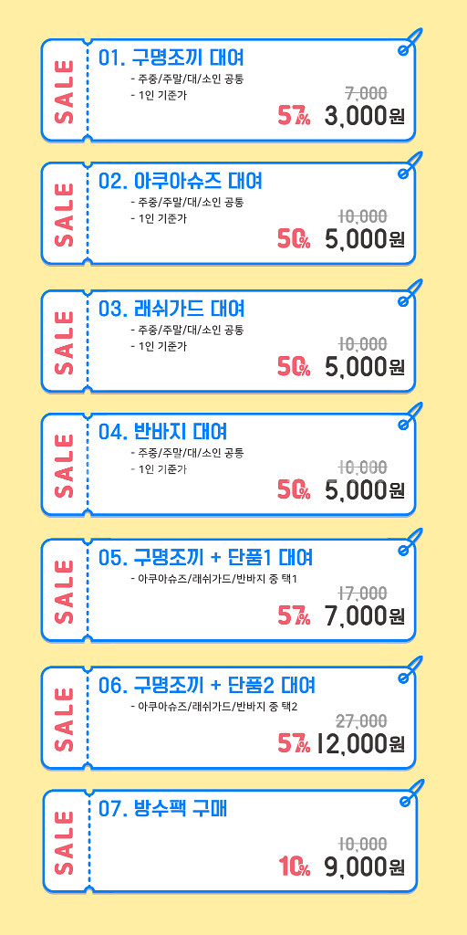 하이원 워터월드 입장권 / 구명조끼 대여--1