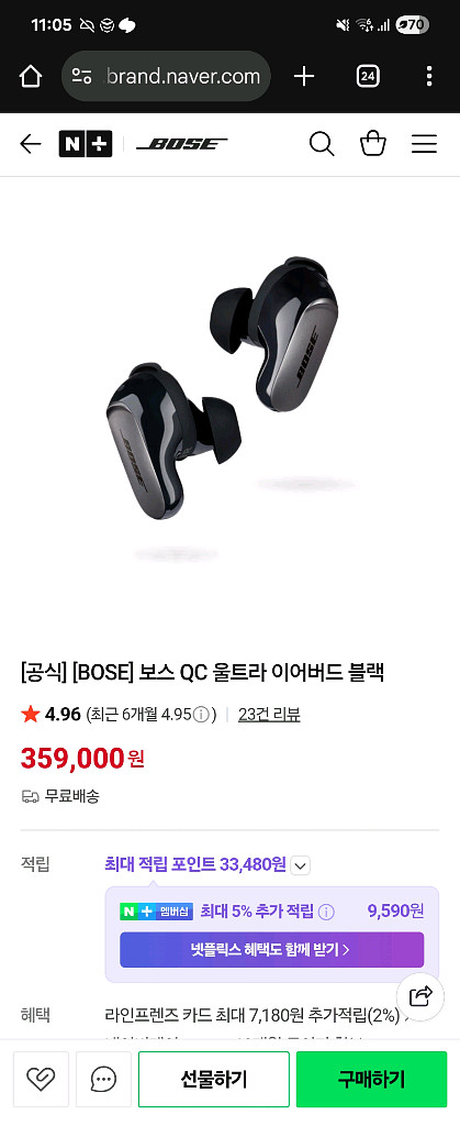 보스 QC 울트라 이어버드 블랙 미개봉 새상품--0