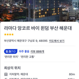 라마다 부산 숙박권