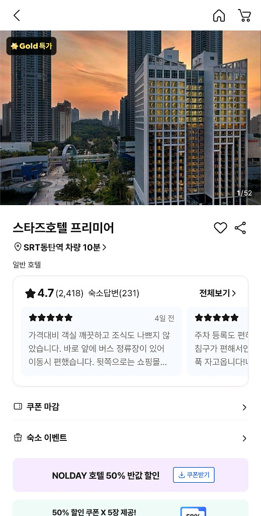동탄 스타즈호텔 프리미어--0