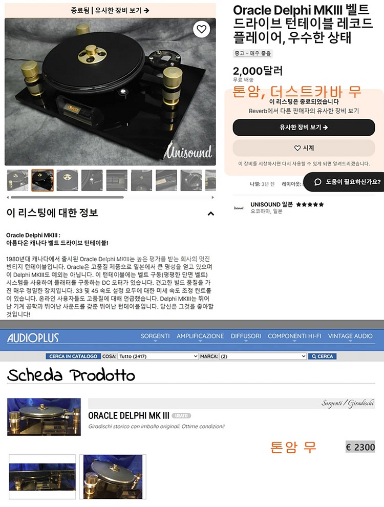 오라클 DELPHI MKIII 턴테이블--1