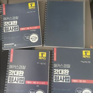 형사법 1,2,3권