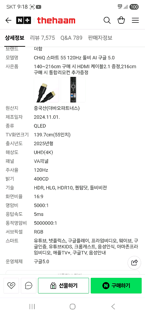 (서울) 더함 55인치 Qled miniLED UHD--6