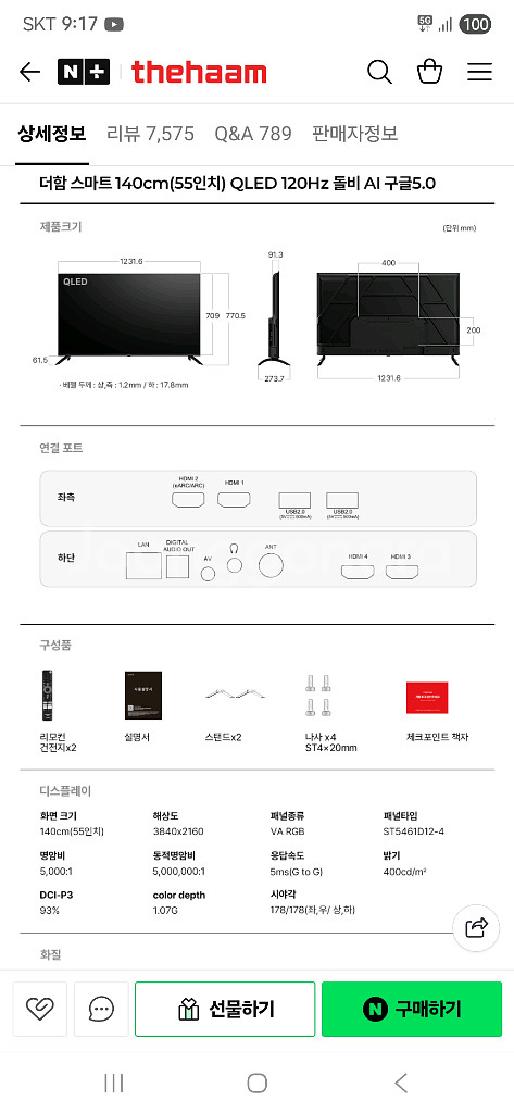 (서울) 더함 55인치 Qled miniLED UHD--9
