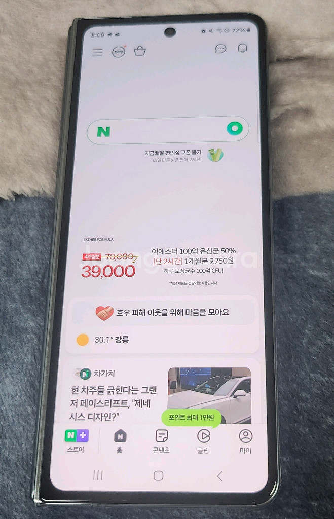 갤럭시폴드4 256G 그레이그린 s급 팝니다--0