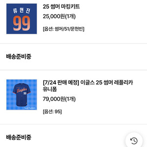 한화이글스 25 썸머 레플리카
