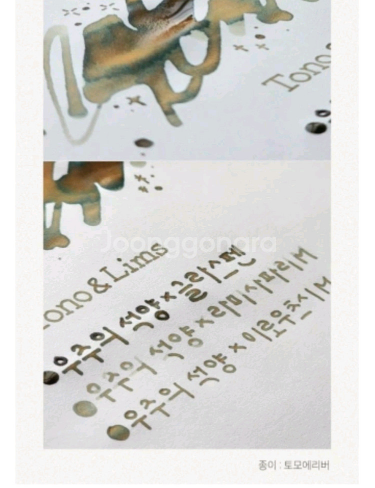 만년필잉크/토노앤림스 베스트펜 에디션 우주의석양--5