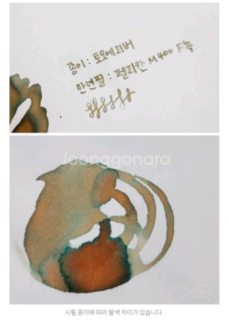만년필잉크/토노앤림스 베스트펜 에디션 우주의석양--6
