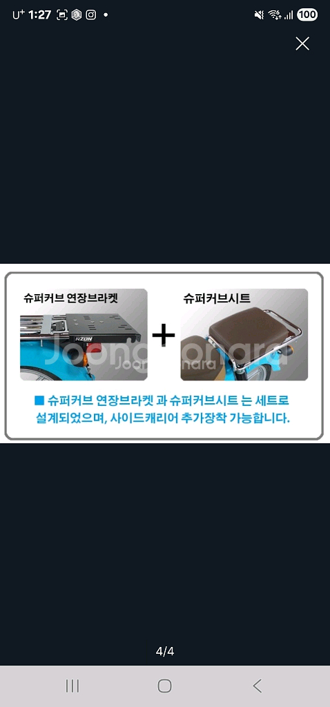 슈퍼커브 18-20년식 알존 확장짐대 탑박스 브라켓--1