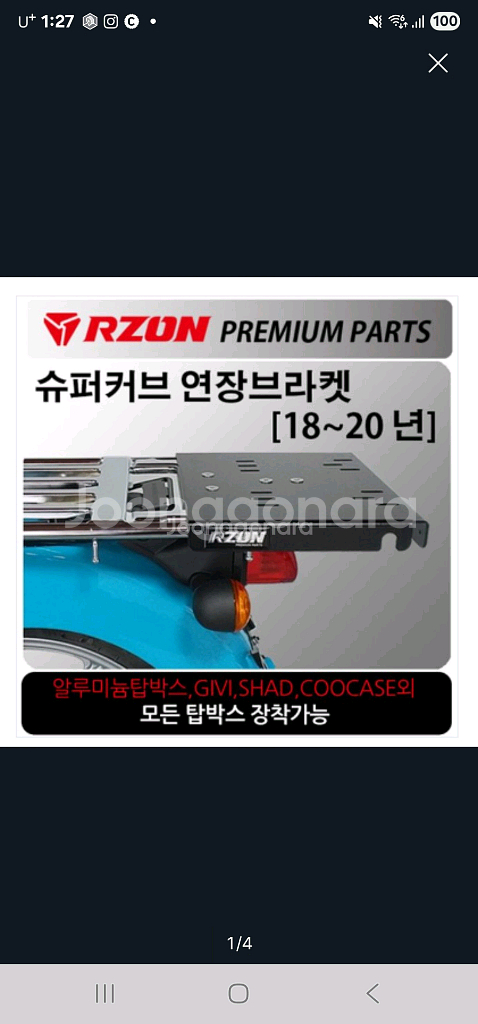 슈퍼커브 18-20년식 알존 확장짐대 탑박스 브라켓--0