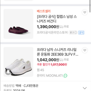 (정품)프라다 남성 스니커즈 265사이즈 급처