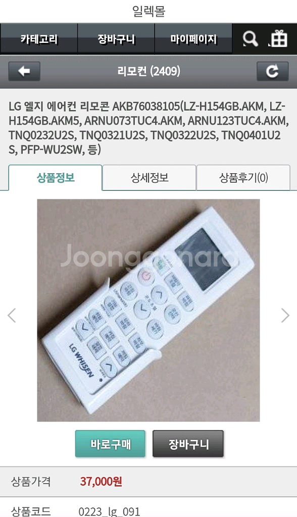 LG 냉난방기 리모컨 새제품--0