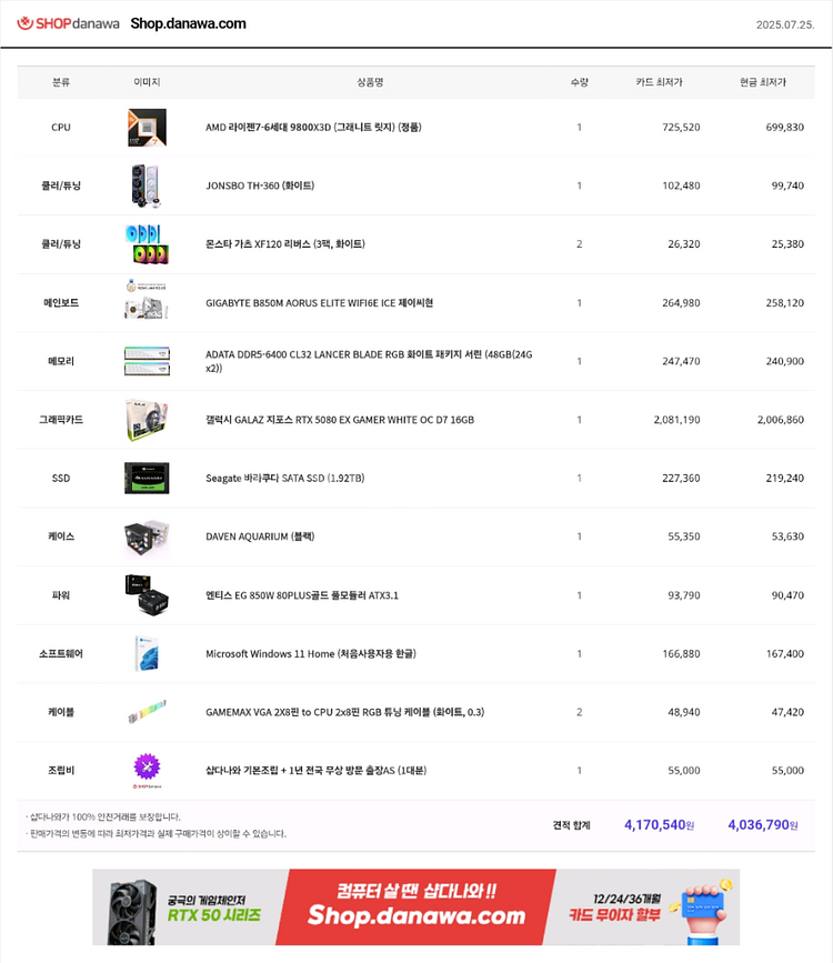 9800x3d 5080 급매(신품)--2