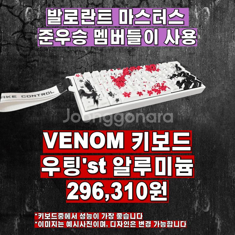 발로란트 성능1위,베놈60he 키보드 우팅st알루미늄--0