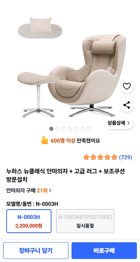 누하스 뉴클래식 안마의자 N-0003H--0