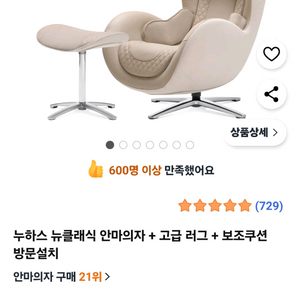 누하스 뉴클래식 안마의자 N-0003H