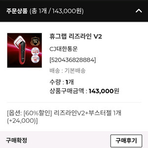 휴그랩 리즈라인 v2