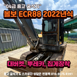 소선회 04급 볼보 ECR88 22년 중고 굴삭기 매매