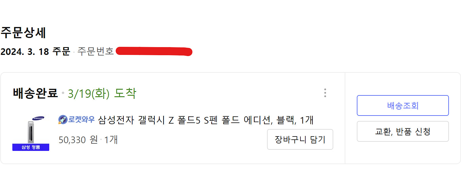 택포)갤럭시 Z 폴드5 S펜 폴드 에디션--8