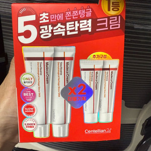 센텔리안 크림 새상품