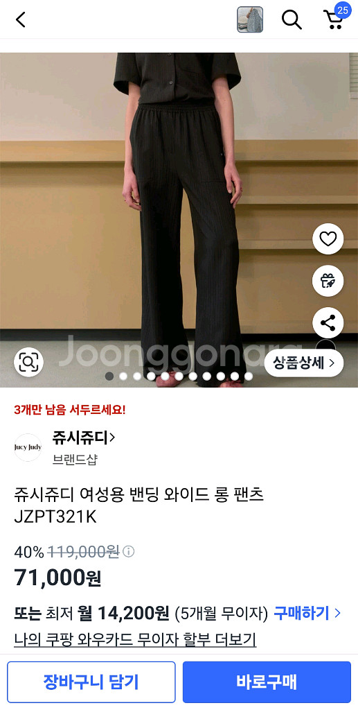 쥬시쥬디 와이드팬츠, 셔츠--5