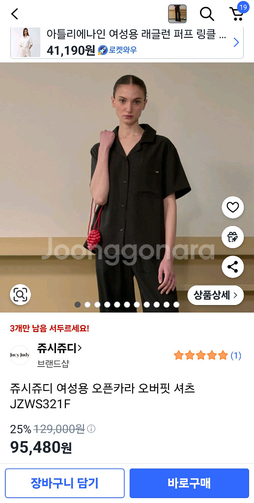 쥬시쥬디 와이드팬츠, 셔츠--8