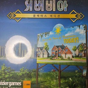 보드게임 서버비아 콜렉터스 에디션