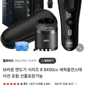 브라운 면도기 시리즈8 8450cc 세트(2번사용)
