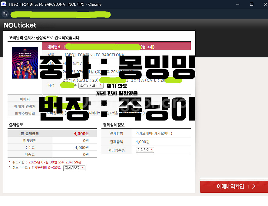 꿀자리 2연석 FC서울vsFC바르셀로나 2등석 A구역--0