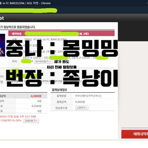 꿀자리 2연석 FC서울vsFC바르셀로나 2등석 A구역