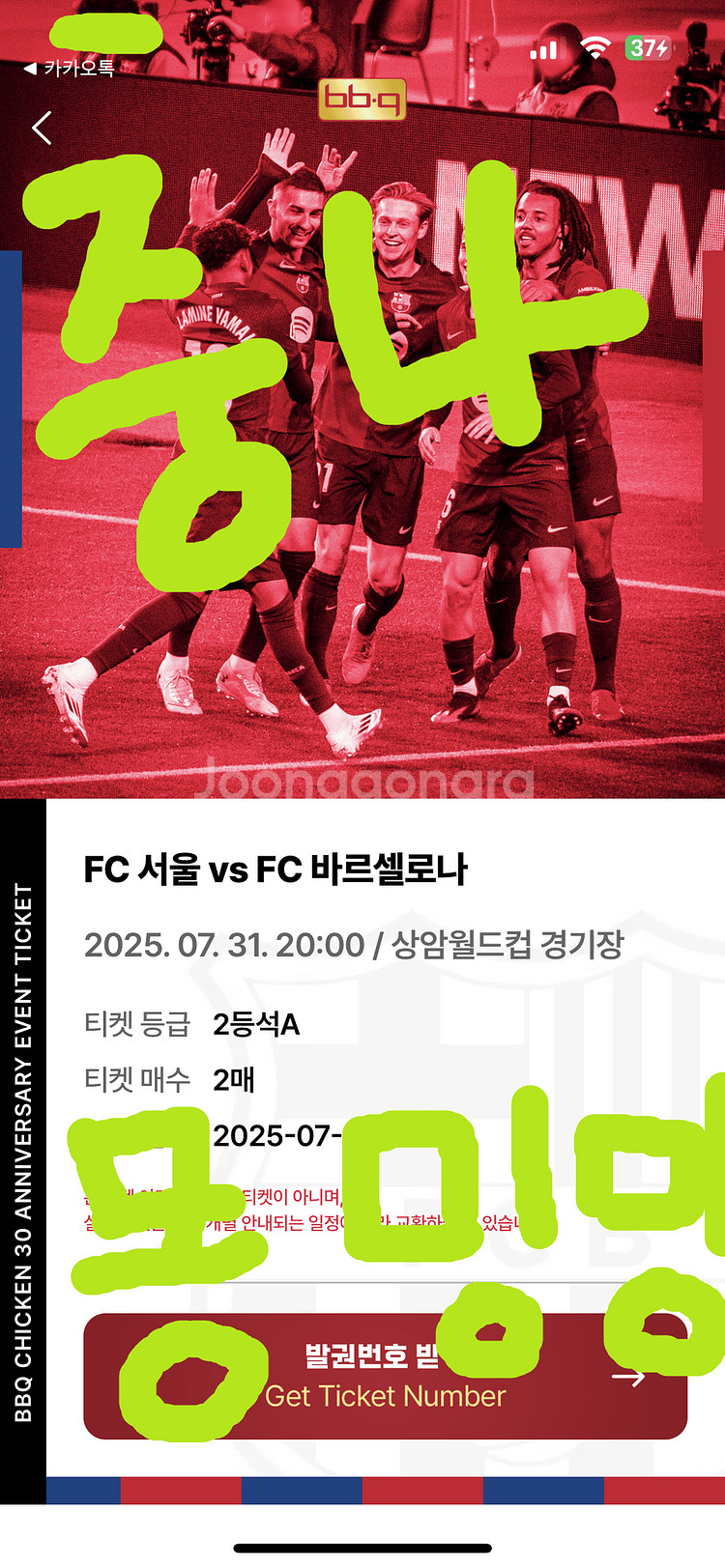 꿀자리 2연석 FC서울vsFC바르셀로나 2등석 A구역--1