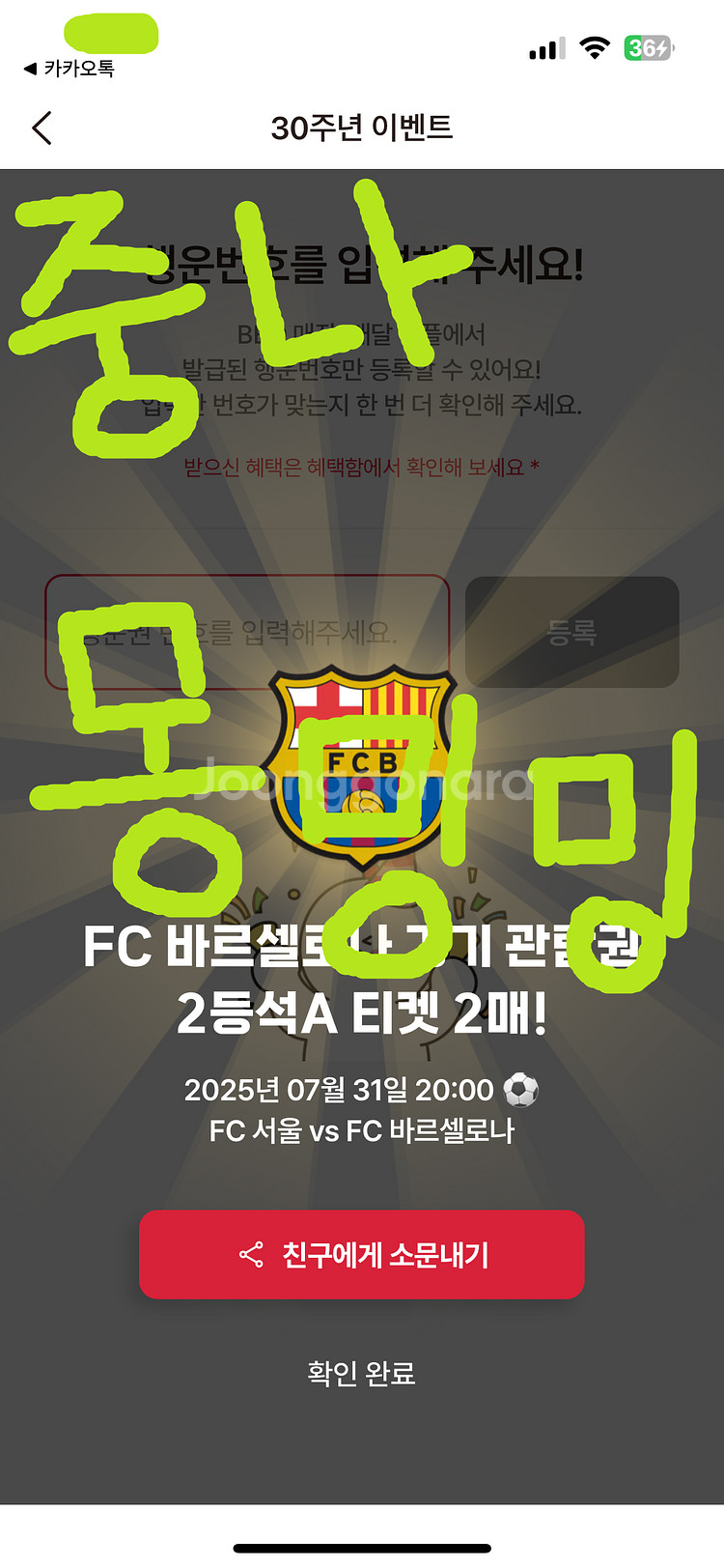 꿀자리 2연석 FC서울vsFC바르셀로나 2등석 A구역--2