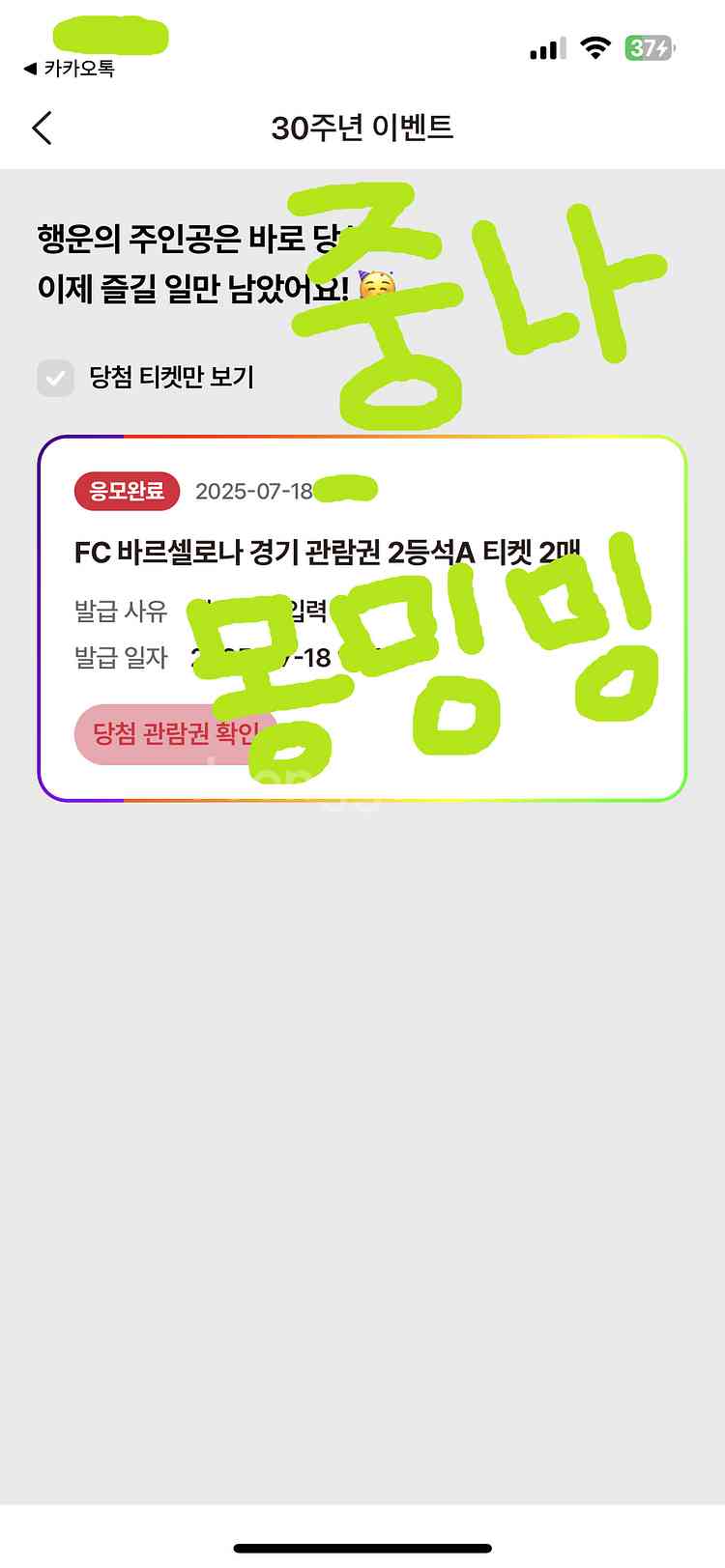 꿀자리 2연석 FC서울vsFC바르셀로나 2등석 A구역--3