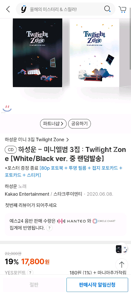 선재업고튀어 선물 부른 하성운 미니앨범 3집--2