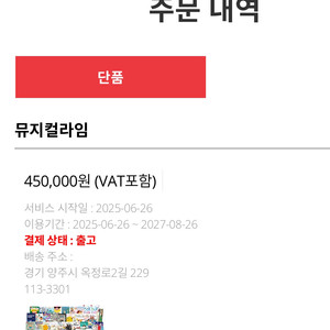 에그스쿨 뮤지컬라임