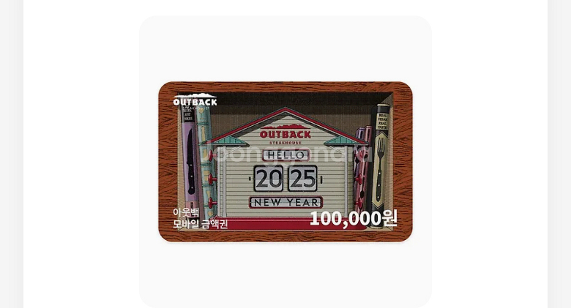 아웃백 기프트카드 10만원--0