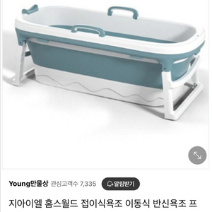 지아이엘 홈스월드 접이식욕조
