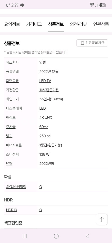 55인치 인켈 ck550p UHD LED Tv--0