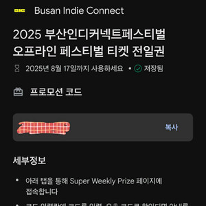 2025 부산인디커넥트페스티벌 티켓 전일권