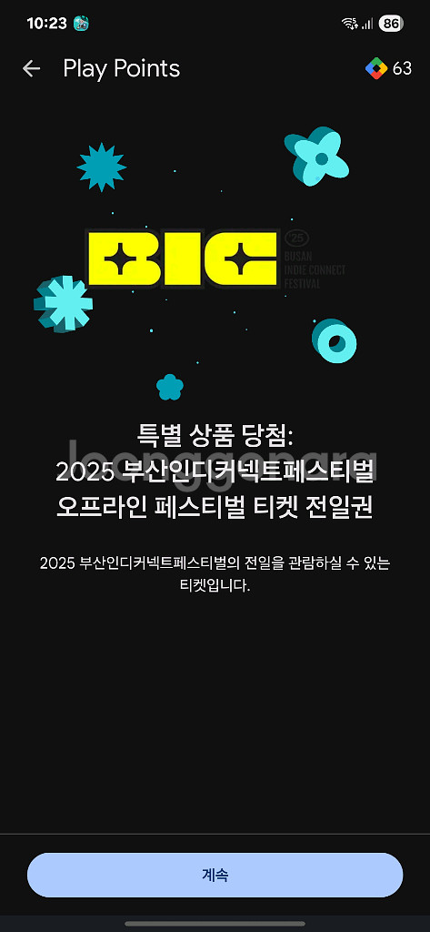 2025 부산인디커넥트페스티벌 티켓 전일권--1