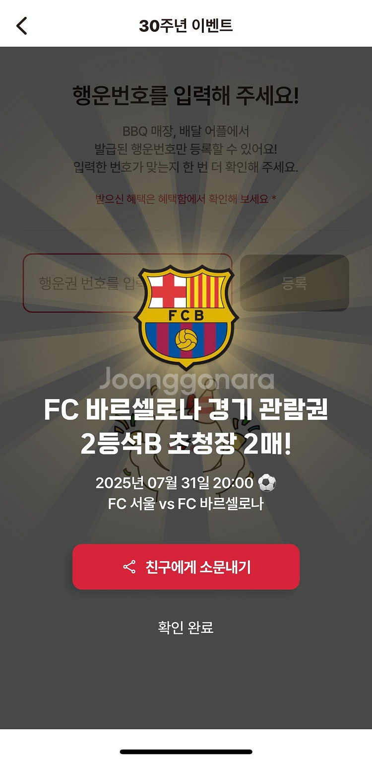 FC 서울 vs FC 바르셀로나 경기 티켓 2매 일괄--0