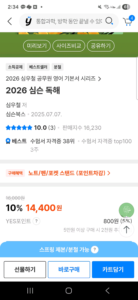 2026 심슨 독해 심우철 공단기--0