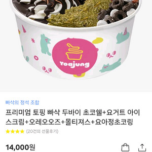 요아정 빠삭두바이 초코쉘 기프티콘