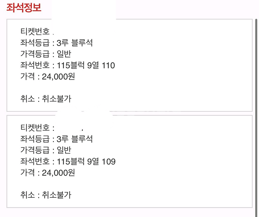 7/25(금) LG vs 두산 블루석 2연석 정가양도--0