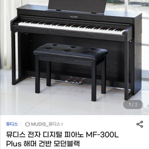 뮤디스 전자 디지털 피아노 MF-300L Plus