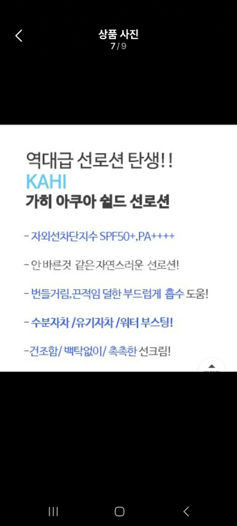 가히 아쿠아 쉴드 선로션 1개(50ml) SPF50+--1