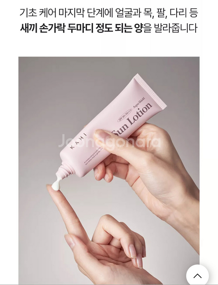 가히 아쿠아 쉴드 선로션 1개(50ml) SPF50+--5